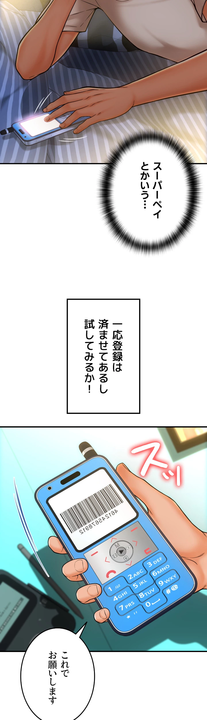 出すまでお支払い完了しません - Page 71